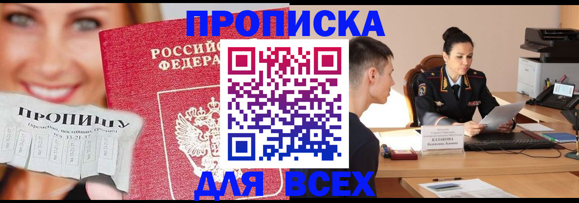 прописка 2025 в Заводоуковске