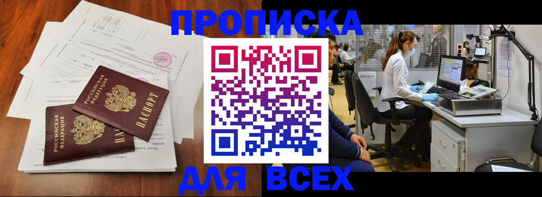 прописка законно в Заводоуковске